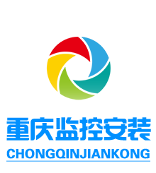 重庆航涵信息技术有限公司监控系统安装