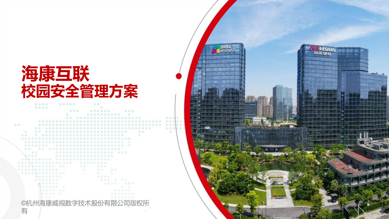 重庆监控安装海康互联校园安全管理方案
